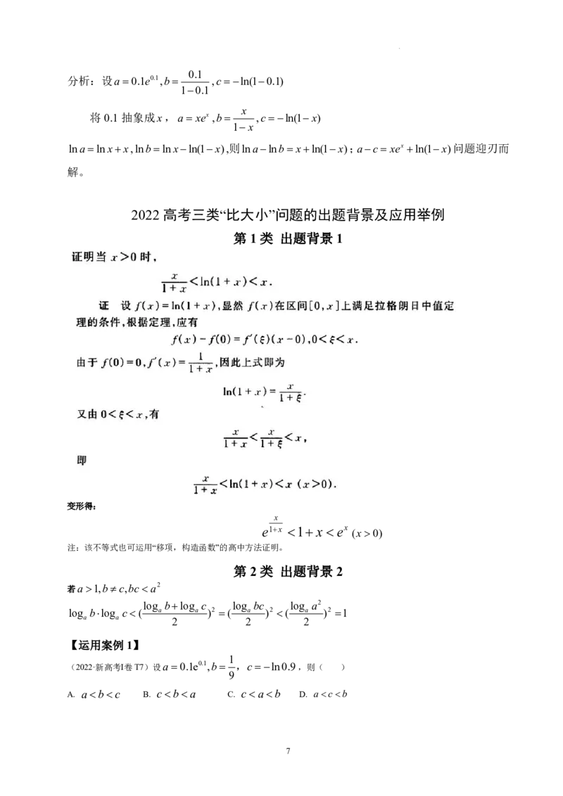 2025《高考数学&bull;二轮复习难点突破》原卷版_高中三年全科资料_高考数学《二轮复习难点突破》25版