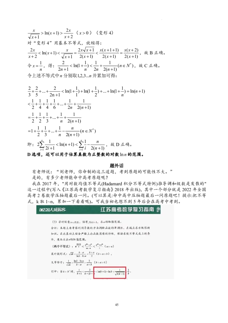 2025《高考数学&bull;二轮复习难点突破》原卷版_高中三年全科资料_高考数学《二轮复习难点突破》25版