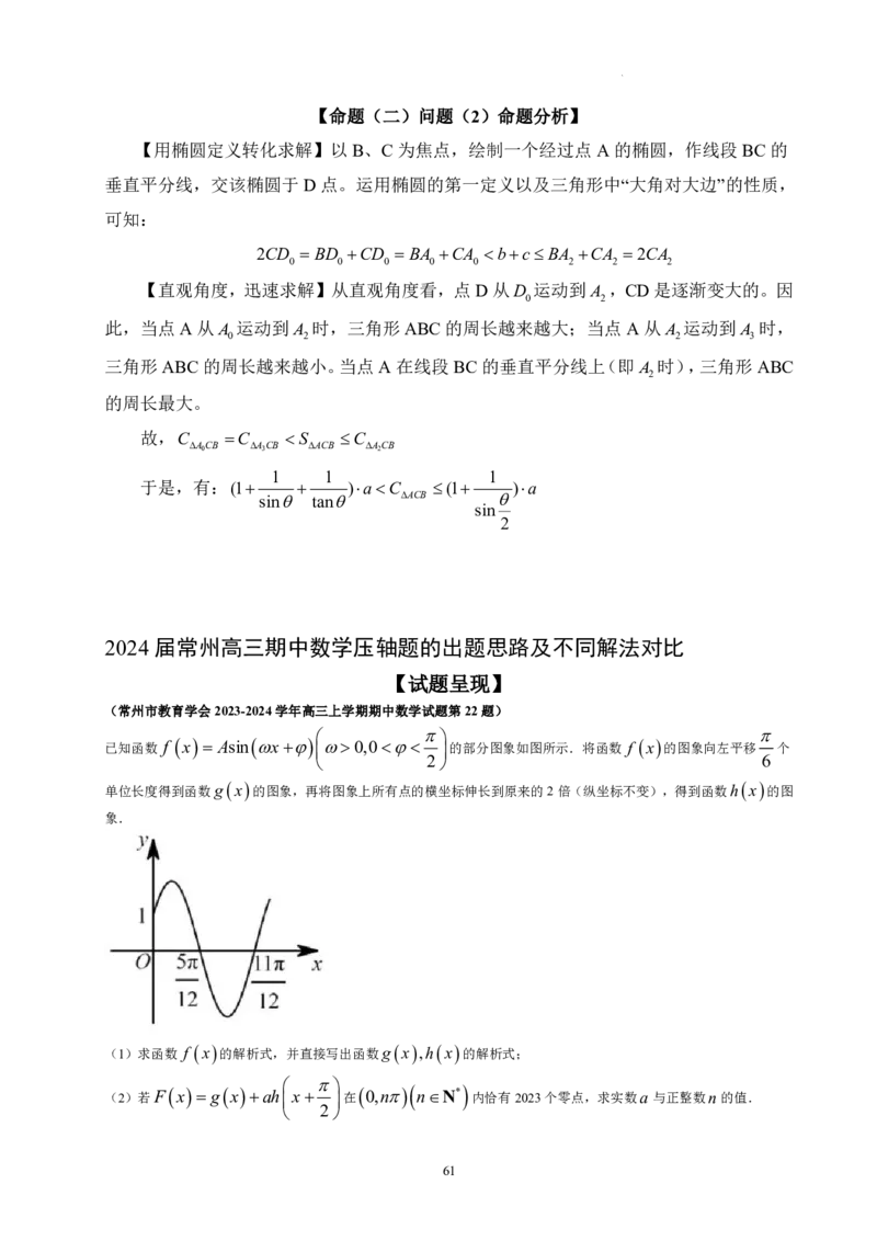 2025《高考数学&bull;二轮复习难点突破》原卷版_高中三年全科资料_高考数学《二轮复习难点突破》25版