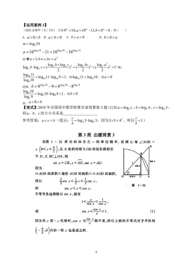 2025《高考数学&bull;二轮复习难点突破》原卷版_高中三年全科资料_高考数学《二轮复习难点突破》25版