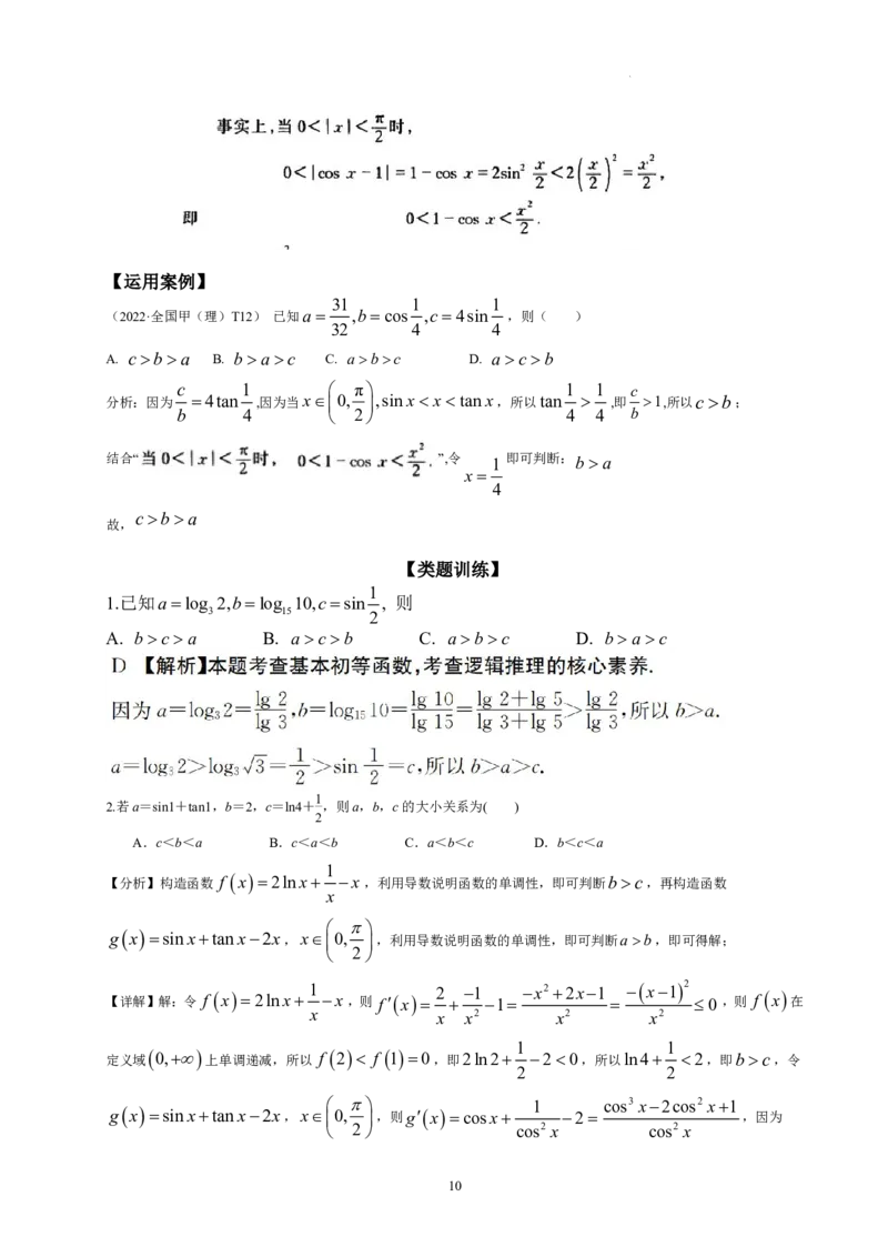 2025《高考数学&bull;二轮复习难点突破》原卷版_高中三年全科资料_高考数学《二轮复习难点突破》25版