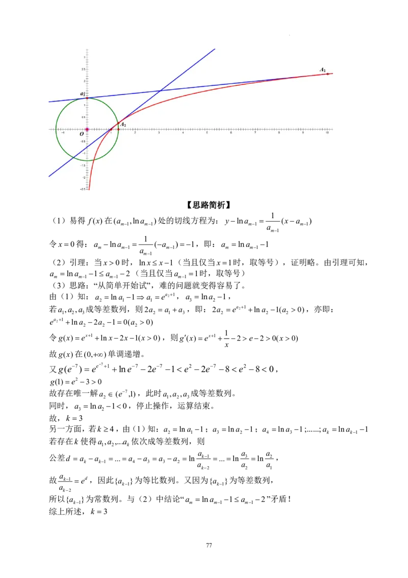 2025《高考数学&bull;二轮复习难点突破》原卷版_高中三年全科资料_高考数学《二轮复习难点突破》25版