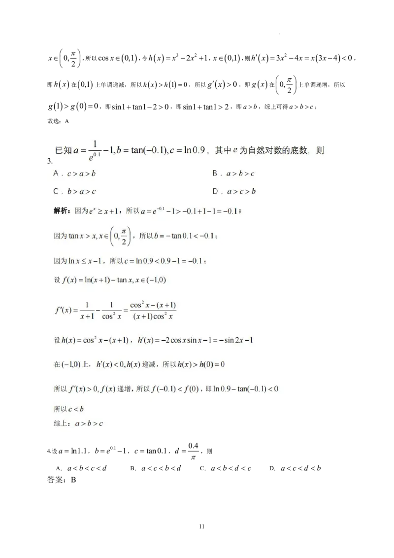 2025《高考数学&bull;二轮复习难点突破》原卷版_高中三年全科资料_高考数学《二轮复习难点突破》25版