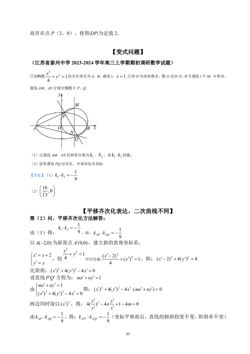 2025《高考数学&bull;二轮复习难点突破》原卷版_高中三年全科资料_高考数学《二轮复习难点突破》25版
