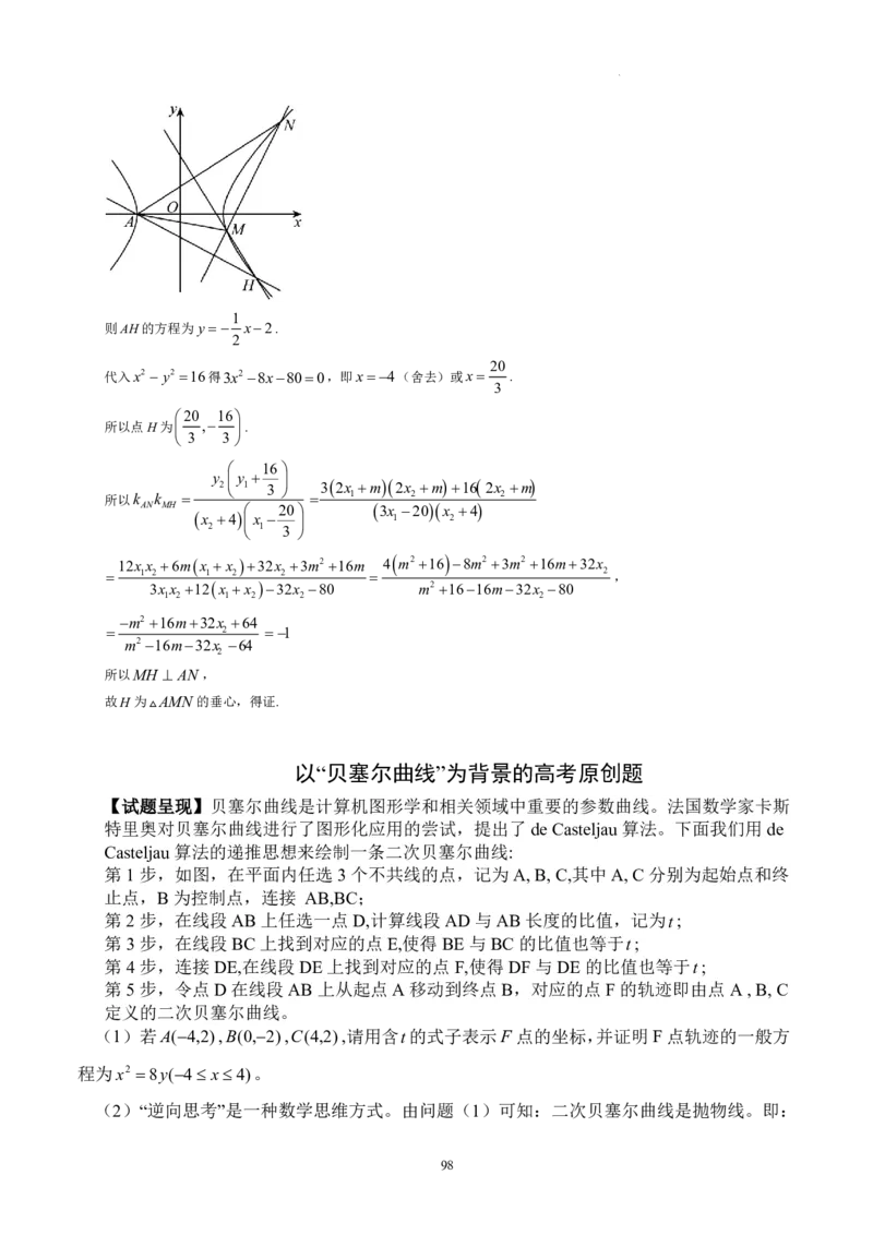 2025《高考数学&bull;二轮复习难点突破》原卷版_高中三年全科资料_高考数学《二轮复习难点突破》25版