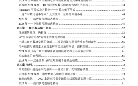 2025《高考数学&bull;二轮复习难点突破》原卷版_高中三年全科资料_高考数学《二轮复习难点突破》25版