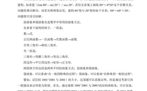 2025《高考数学&bull;二轮复习难点突破》原卷版_高中三年全科资料_高考数学《二轮复习难点突破》25版