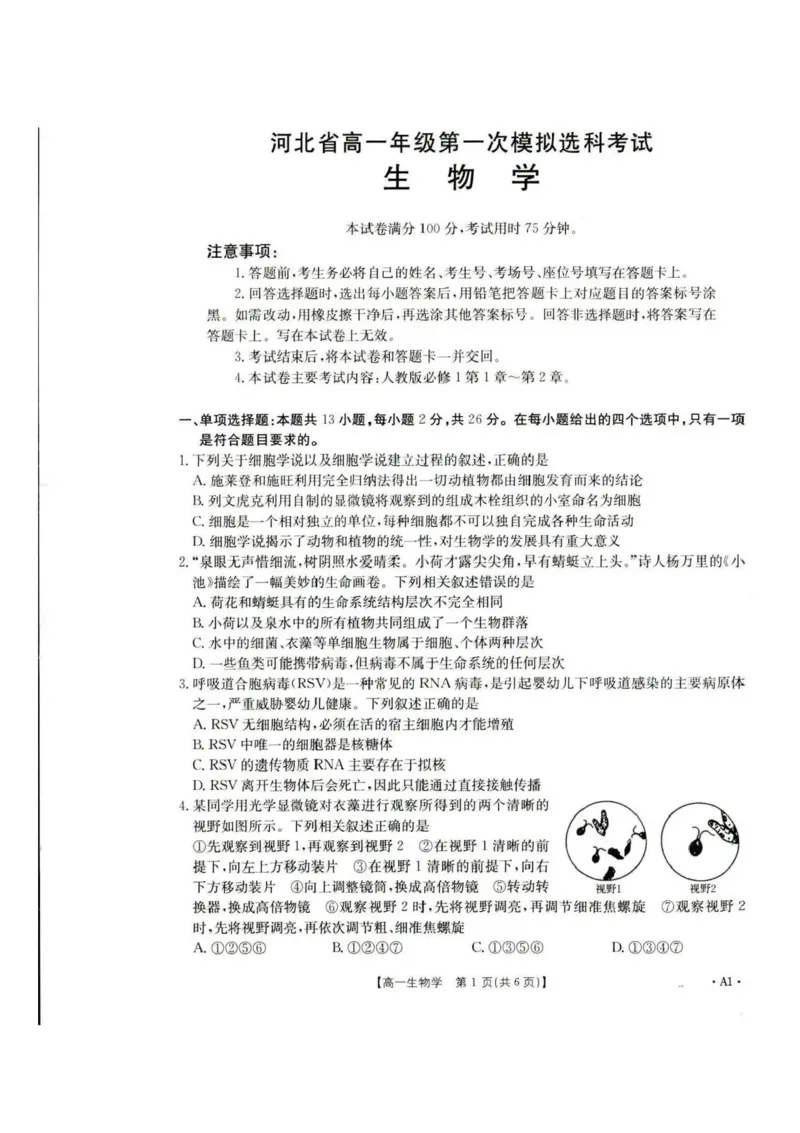 河北省保定市部分高中2025-2026学年高一上学期10月月考生物试卷含答案_2025年10月高一试卷_251019河北省保定市部分高中2025-2026学年高一上学期10月月考（全）