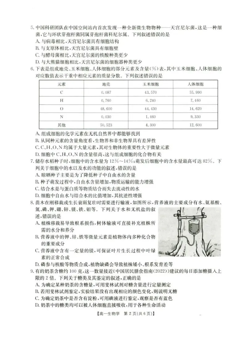 河北省保定市部分高中2025-2026学年高一上学期10月月考生物试卷含答案_2025年10月高一试卷_251019河北省保定市部分高中2025-2026学年高一上学期10月月考（全）