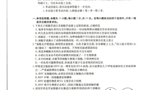 河北省保定市部分高中2025-2026学年高一上学期10月月考生物试卷含答案_2025年10月高一试卷_251019河北省保定市部分高中2025-2026学年高一上学期10月月考（全）
