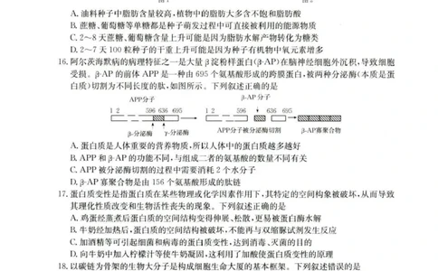 河北省保定市部分高中2025-2026学年高一上学期10月月考生物试卷含答案_2025年10月高一试卷_251019河北省保定市部分高中2025-2026学年高一上学期10月月考（全）