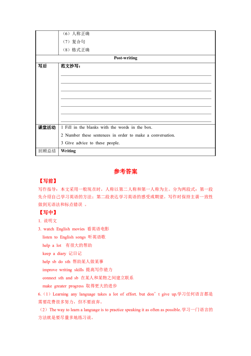 Unit1第6课时SectionB（3a-SelfCheck）（导学案）_最新人教版英语九年级全册_旧版可参考_01.英语9全一册-新课标PPT课件+教案+学案+作业第1套_导学案