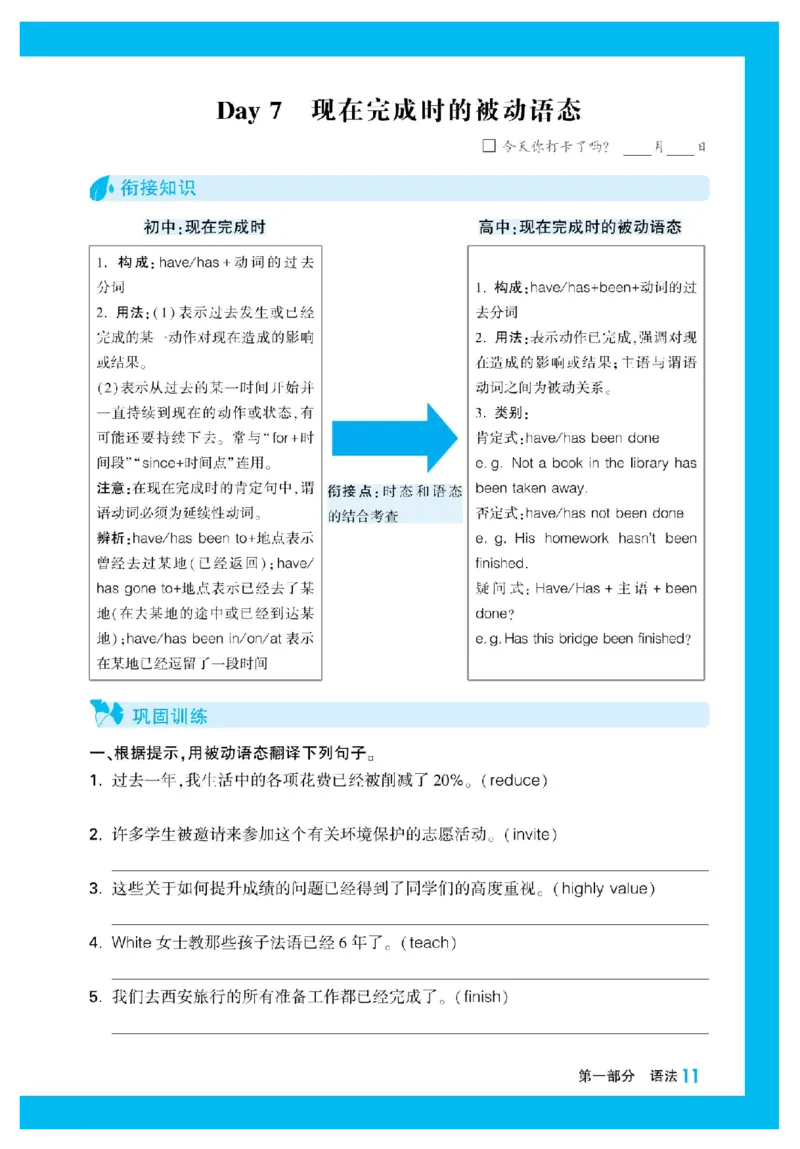 2025秋TY高考&bull;初高衔接&bull;英语_高中三年全科资料_高中_2025秋高中《腾远初高衔接》语数英物化