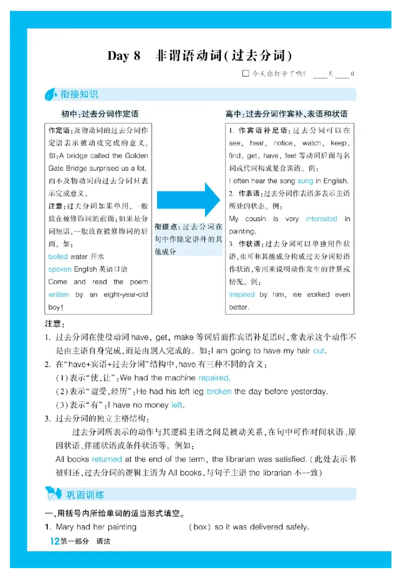 2025秋TY高考&bull;初高衔接&bull;英语_高中三年全科资料_高中_2025秋高中《腾远初高衔接》语数英物化