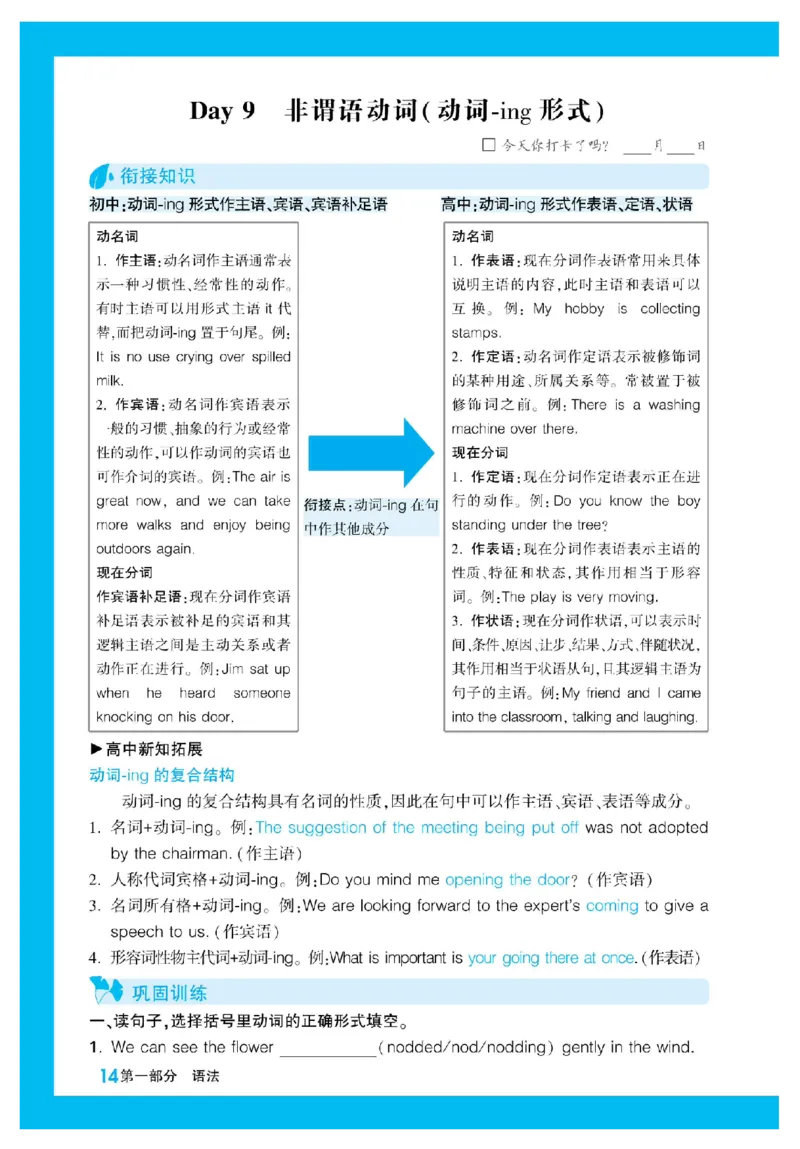 2025秋TY高考&bull;初高衔接&bull;英语_高中三年全科资料_高中_2025秋高中《腾远初高衔接》语数英物化