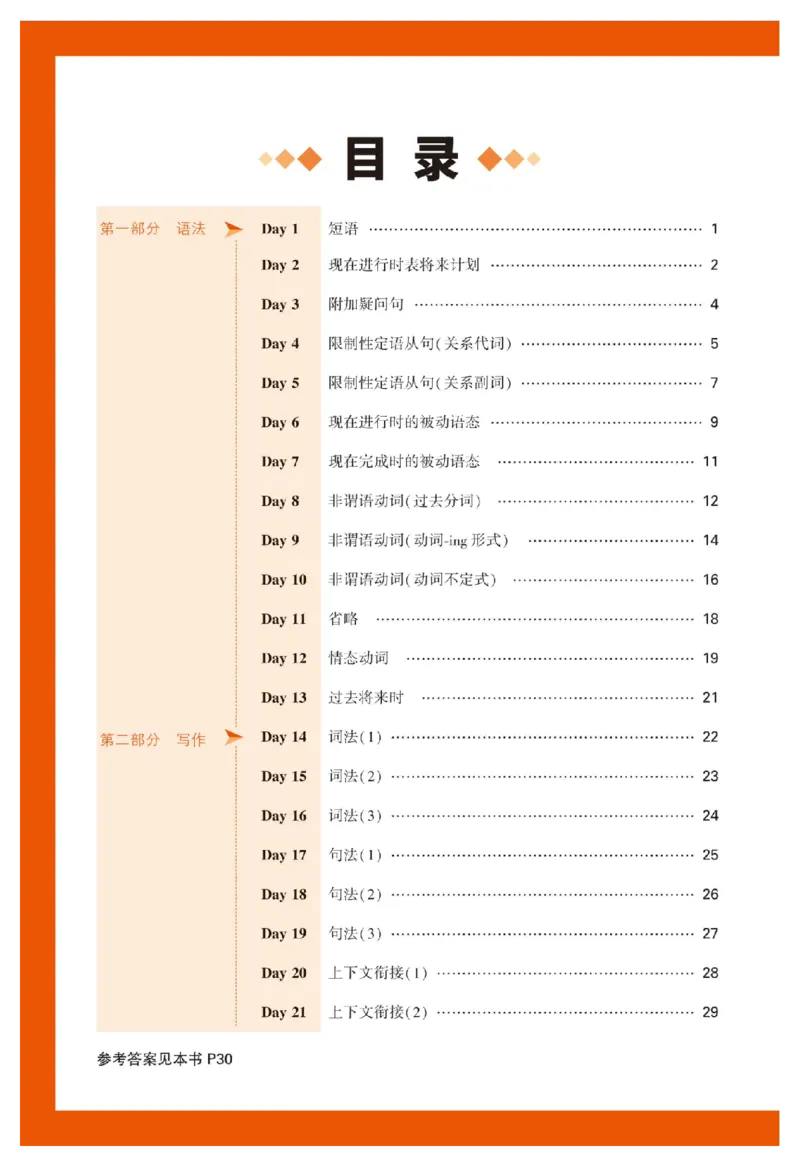2025秋TY高考&bull;初高衔接&bull;英语_高中三年全科资料_高中_2025秋高中《腾远初高衔接》语数英物化