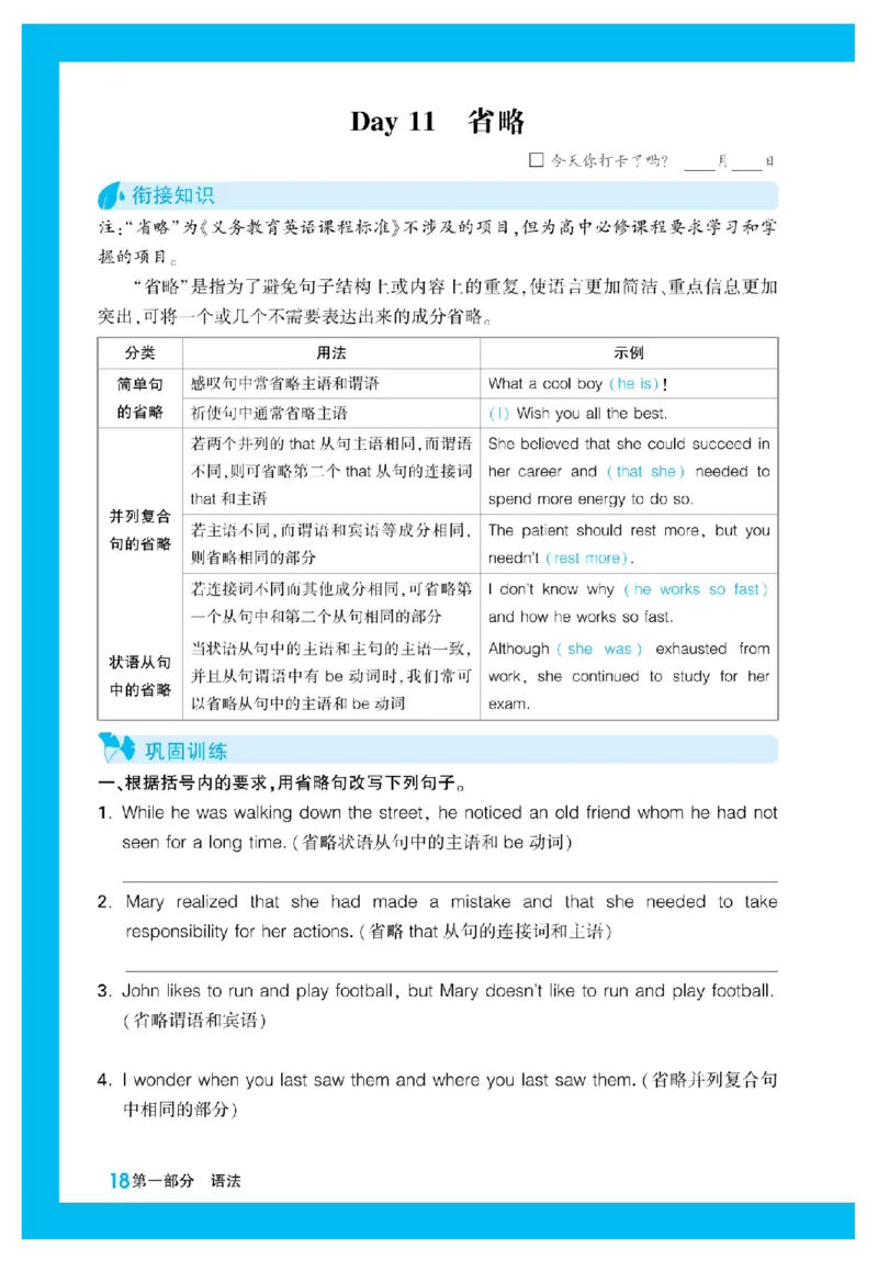 2025秋TY高考&bull;初高衔接&bull;英语_高中三年全科资料_高中_2025秋高中《腾远初高衔接》语数英物化