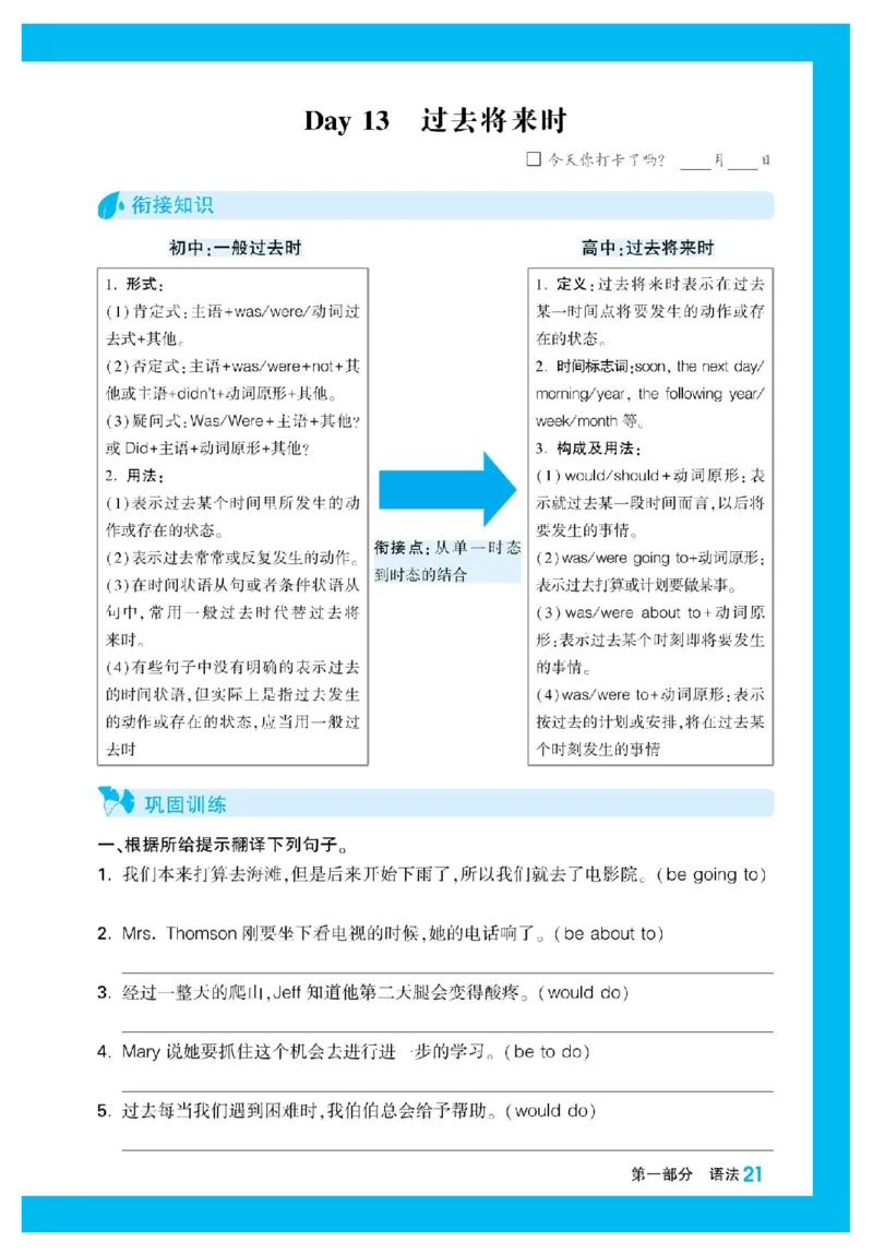 2025秋TY高考&bull;初高衔接&bull;英语_高中三年全科资料_高中_2025秋高中《腾远初高衔接》语数英物化