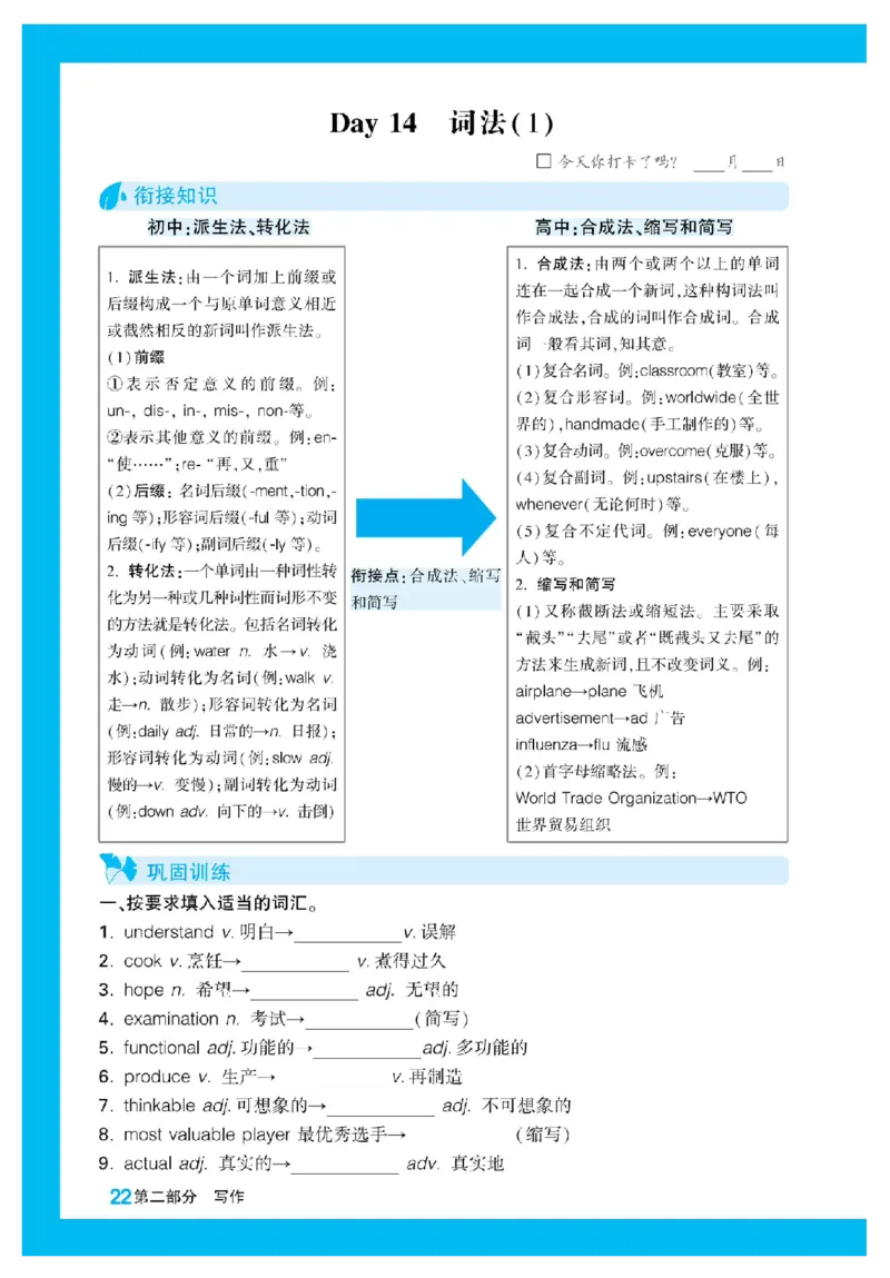 2025秋TY高考&bull;初高衔接&bull;英语_高中三年全科资料_高中_2025秋高中《腾远初高衔接》语数英物化