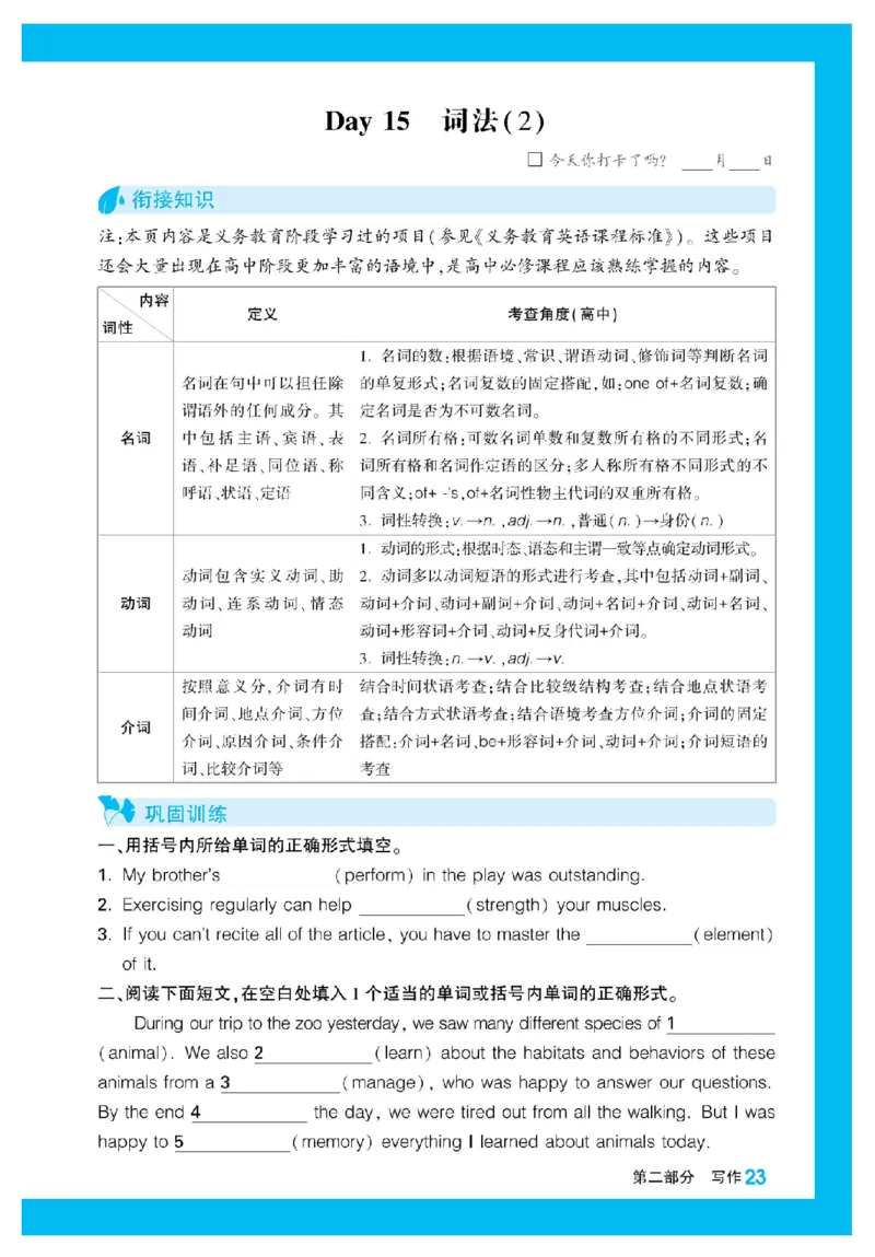 2025秋TY高考&bull;初高衔接&bull;英语_高中三年全科资料_高中_2025秋高中《腾远初高衔接》语数英物化
