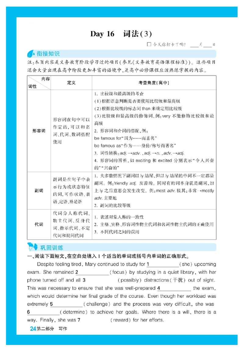 2025秋TY高考&bull;初高衔接&bull;英语_高中三年全科资料_高中_2025秋高中《腾远初高衔接》语数英物化