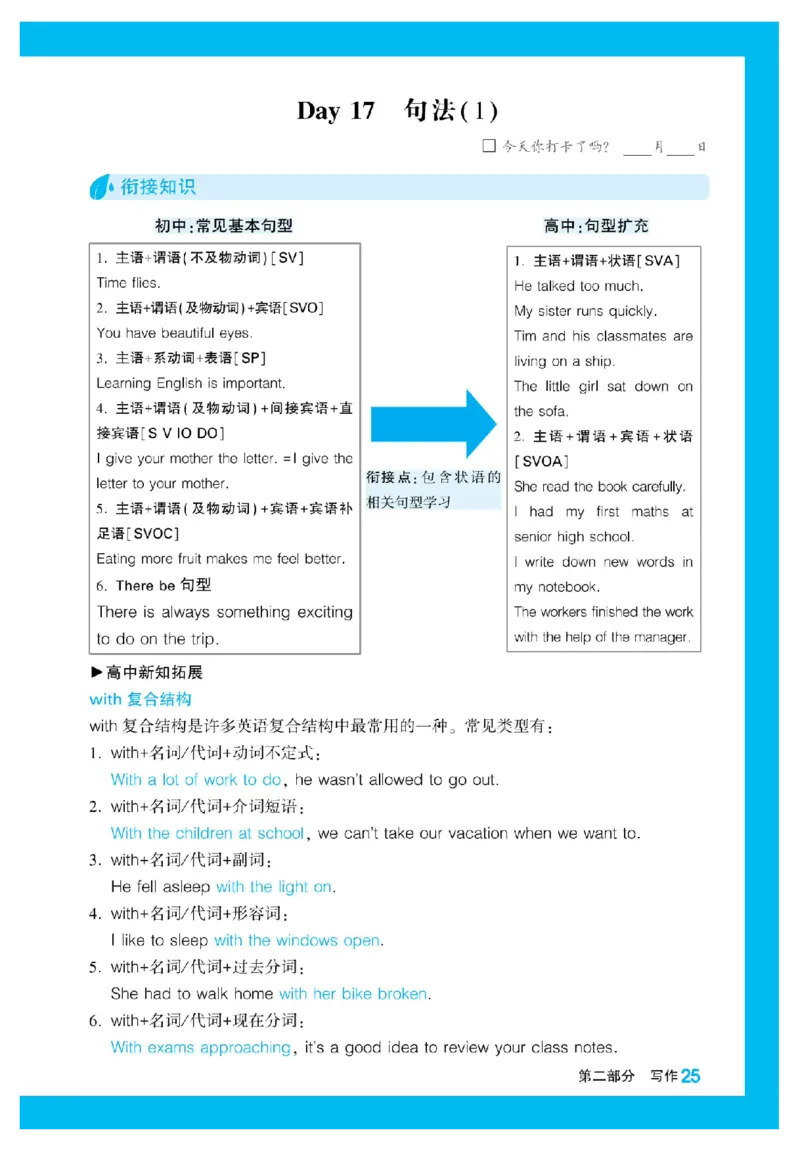 2025秋TY高考&bull;初高衔接&bull;英语_高中三年全科资料_高中_2025秋高中《腾远初高衔接》语数英物化