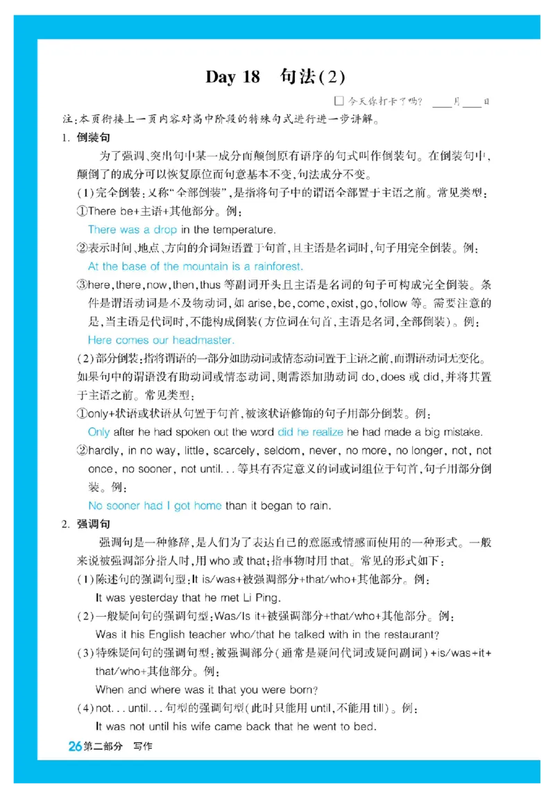 2025秋TY高考&bull;初高衔接&bull;英语_高中三年全科资料_高中_2025秋高中《腾远初高衔接》语数英物化
