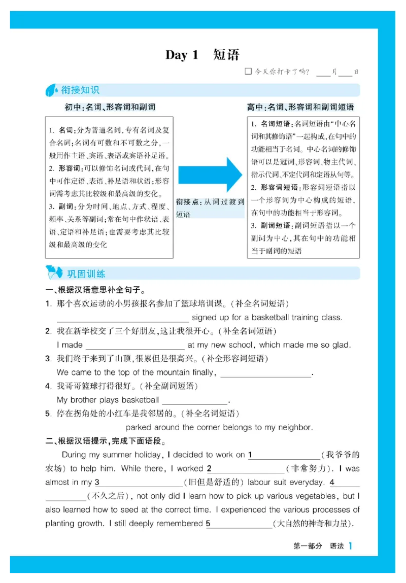 2025秋TY高考&bull;初高衔接&bull;英语_高中三年全科资料_高中_2025秋高中《腾远初高衔接》语数英物化