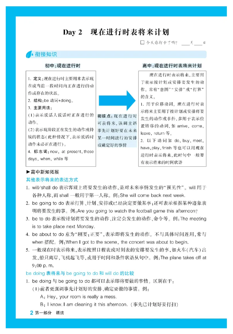 2025秋TY高考&bull;初高衔接&bull;英语_高中三年全科资料_高中_2025秋高中《腾远初高衔接》语数英物化