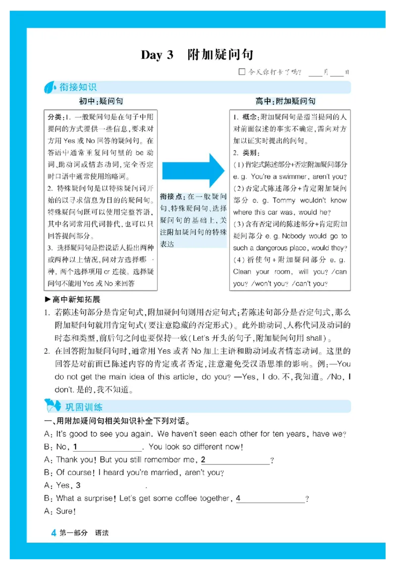 2025秋TY高考&bull;初高衔接&bull;英语_高中三年全科资料_高中_2025秋高中《腾远初高衔接》语数英物化