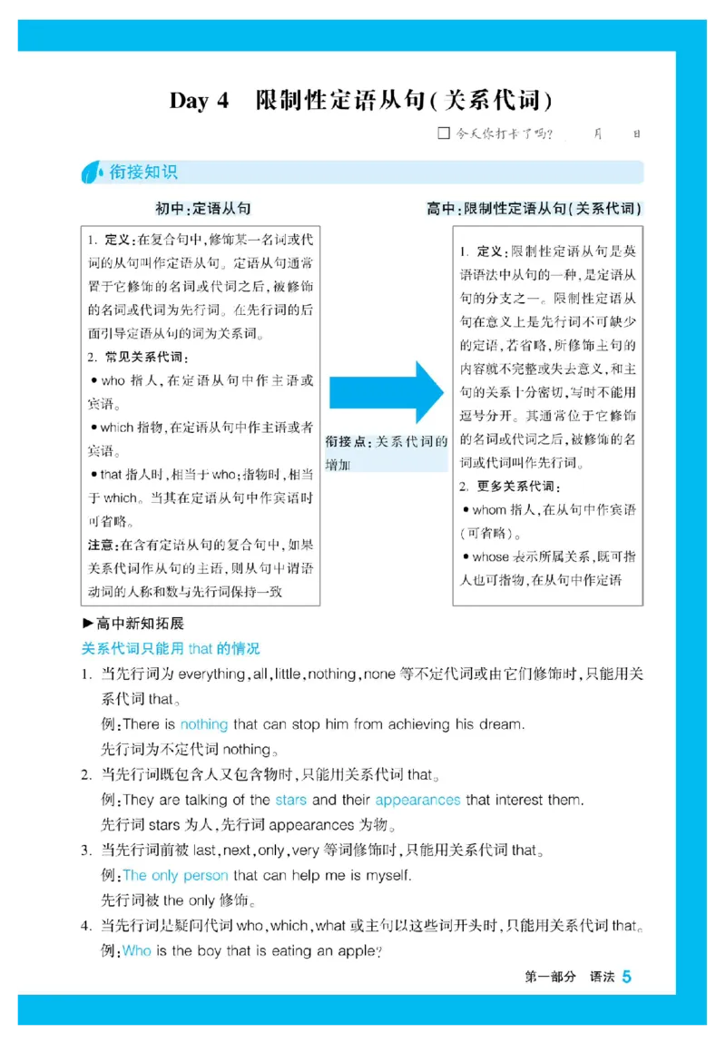 2025秋TY高考&bull;初高衔接&bull;英语_高中三年全科资料_高中_2025秋高中《腾远初高衔接》语数英物化