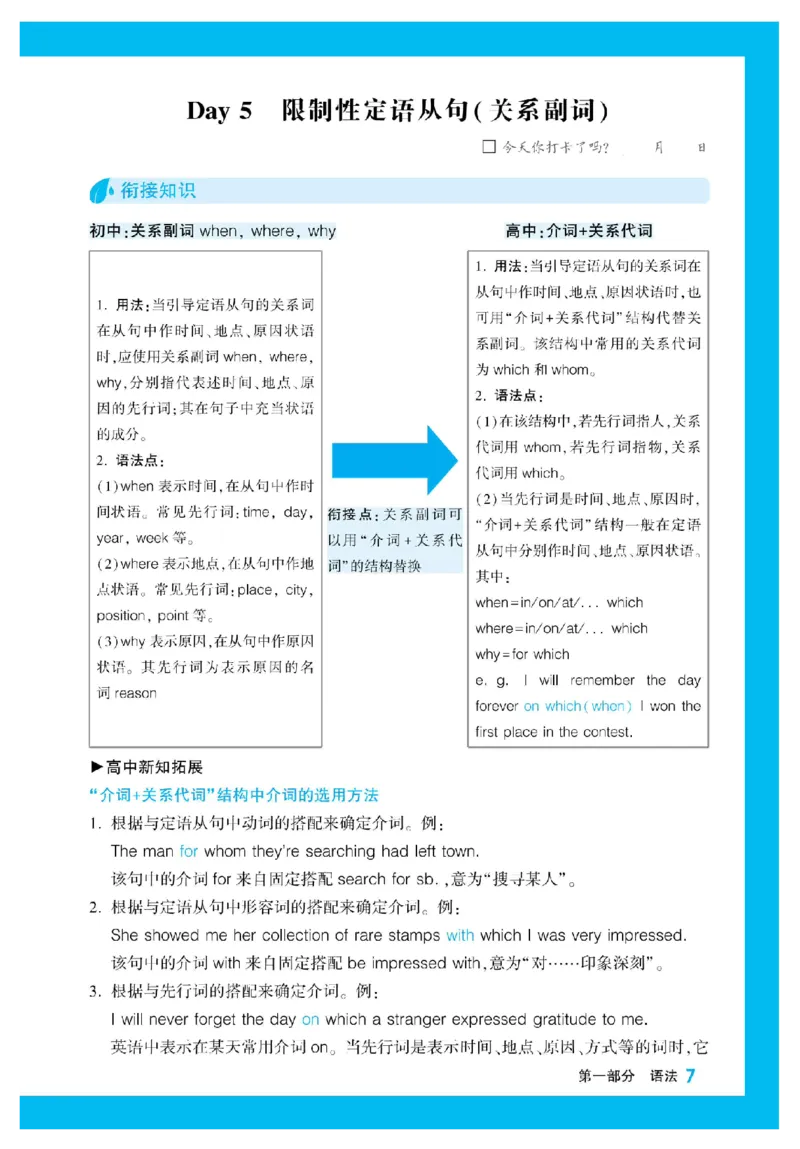 2025秋TY高考&bull;初高衔接&bull;英语_高中三年全科资料_高中_2025秋高中《腾远初高衔接》语数英物化