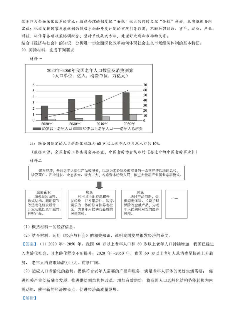 江西省南昌市2024-2025学年高一上学期1月期末（选课走班调研）考试政治试题Word版含解析_2025年03月试卷_0310江西省南昌市2024-2025学年高一上学期1月期末考试