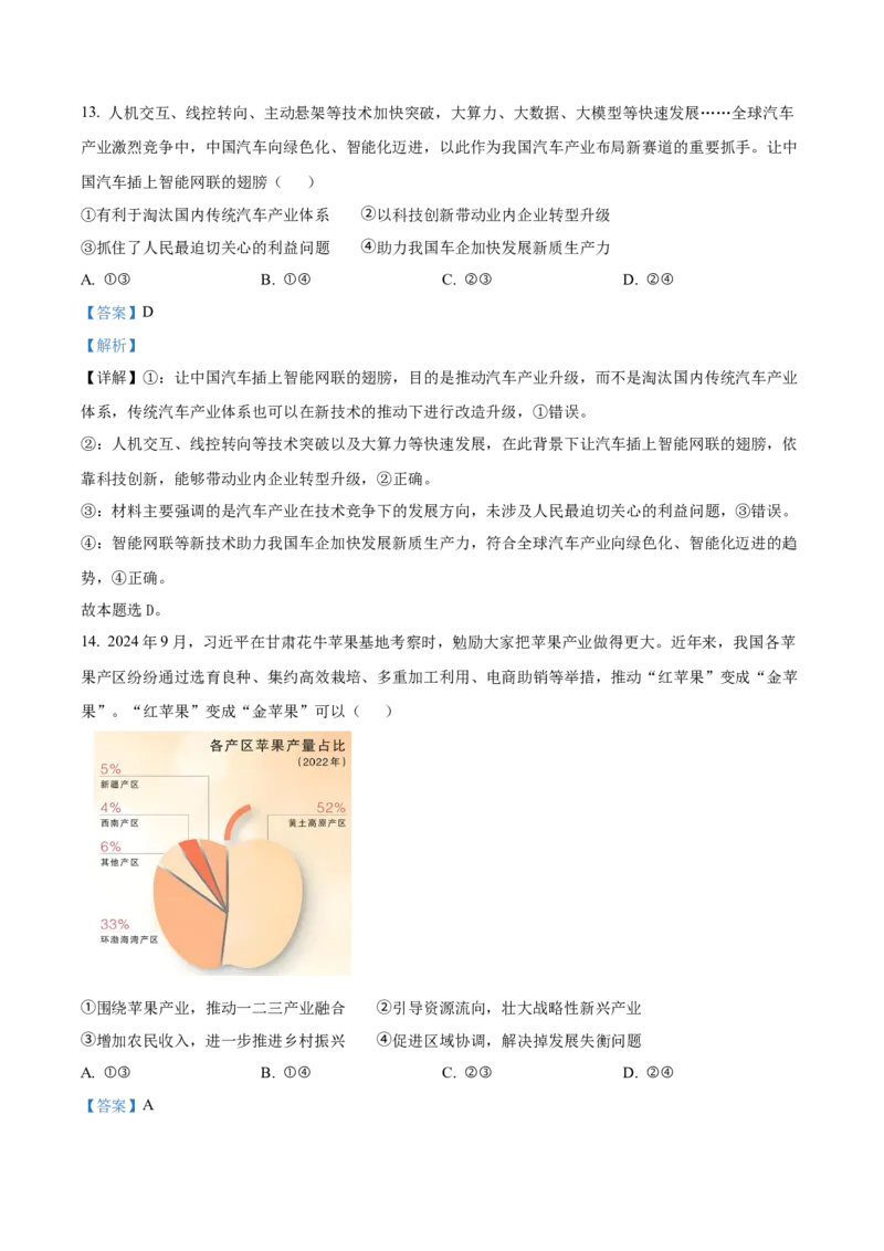 江西省南昌市2024-2025学年高一上学期1月期末（选课走班调研）考试政治试题Word版含解析_2025年03月试卷_0310江西省南昌市2024-2025学年高一上学期1月期末考试