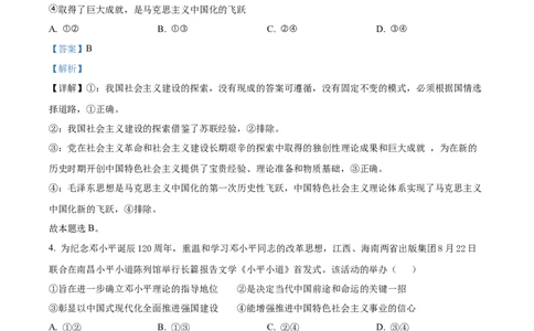 江西省南昌市2024-2025学年高一上学期1月期末（选课走班调研）考试政治试题Word版含解析_2025年03月试卷_0310江西省南昌市2024-2025学年高一上学期1月期末考试