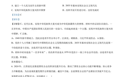 江西省南昌市2024-2025学年高一上学期1月期末（选课走班调研）考试政治试题Word版含解析_2025年03月试卷_0310江西省南昌市2024-2025学年高一上学期1月期末考试