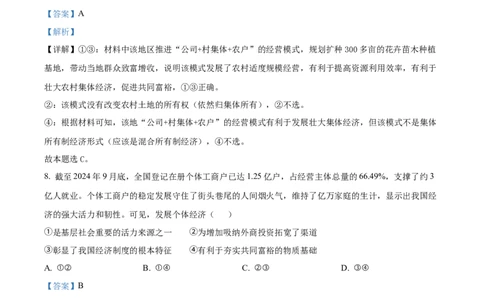 江西省南昌市2024-2025学年高一上学期1月期末（选课走班调研）考试政治试题Word版含解析_2025年03月试卷_0310江西省南昌市2024-2025学年高一上学期1月期末考试