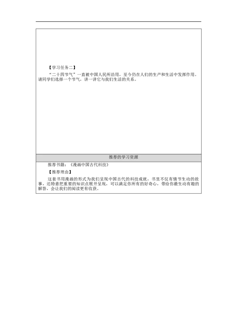 1204五年级道德与法治(统编版)古代科技+耀我中华（第二课时）-3学习任务单_A493小学道法_人教版小学道德与法治教学资源包_小学道法（智慧教育课件与教案）_5年级上册学习任务单