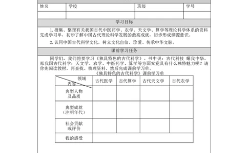 1204五年级道德与法治(统编版)古代科技+耀我中华（第二课时）-3学习任务单_A493小学道法_人教版小学道德与法治教学资源包_小学道法（智慧教育课件与教案）_5年级上册学习任务单