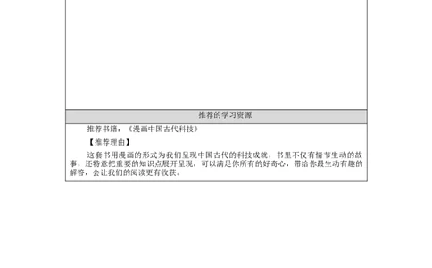 1204五年级道德与法治(统编版)古代科技+耀我中华（第二课时）-3学习任务单_A493小学道法_人教版小学道德与法治教学资源包_小学道法（智慧教育课件与教案）_5年级上册学习任务单