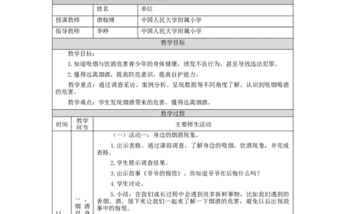 0924五年级道德与法治(统编版)主动拒绝烟酒与毒品(第一课时)-1教学设计_A493小学道法_人教版小学道德与法治教学资源包_小学道法单独教案方便下载（1-6上下册）（2024秋旧版）