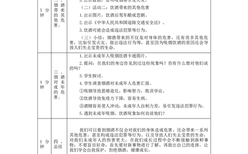 0924五年级道德与法治(统编版)主动拒绝烟酒与毒品(第一课时)-1教学设计_A493小学道法_人教版小学道德与法治教学资源包_小学道法单独教案方便下载（1-6上下册）（2024秋旧版）