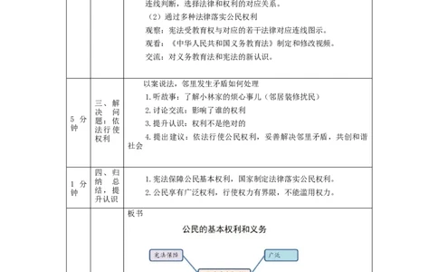 1022六年级道德与法治(统编版)公民的基本权利和义务(第一课时)-1教学设计_A493小学道法_人教版小学道德与法治教学资源包_小学道法单独教案方便下载（1-6上下册）（2024秋旧版）
