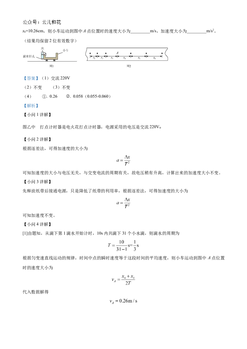 江苏省连云港市东海县2024-2025学年高一上学期期中考试物理试题Word版含解析_2024年12月试卷_1203江苏省连云港市东海县2024-2025学年高一上学期期中考试