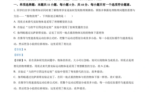 江苏省连云港市东海县2024-2025学年高一上学期期中考试物理试题Word版含解析_2024年12月试卷_1203江苏省连云港市东海县2024-2025学年高一上学期期中考试