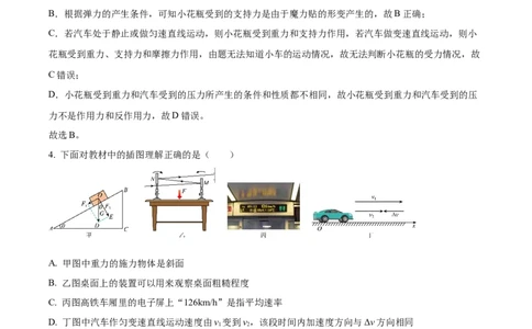江苏省连云港市东海县2024-2025学年高一上学期期中考试物理试题Word版含解析_2024年12月试卷_1203江苏省连云港市东海县2024-2025学年高一上学期期中考试