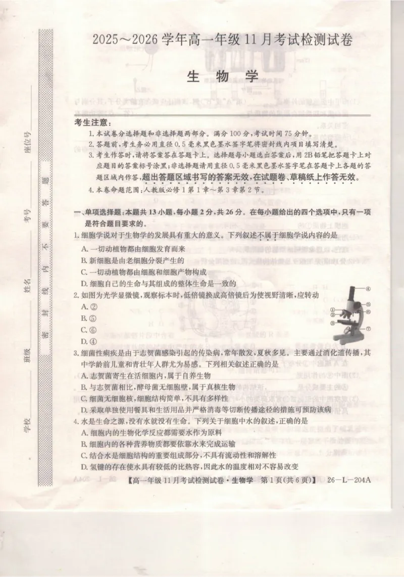 河北省保定市部分校2025-2026学年高一上学期11月考试生物试题_2025年11月高一试卷_251115河北省保定市部分校2025-2026学年高一上学期期中考试（全）