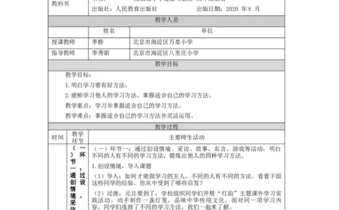 0930三年级道德与法治(统编版)做学习的主人-第4课时-1教学设计_A493小学道法_人教版小学道德与法治教学资源包_小学道法单独教案方便下载（1-6上下册）（2024秋旧版）_3年级上册
