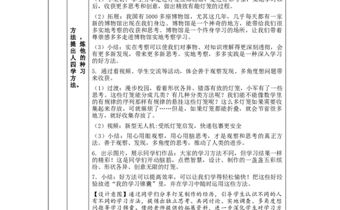 0930三年级道德与法治(统编版)做学习的主人-第4课时-1教学设计_A493小学道法_人教版小学道德与法治教学资源包_小学道法单独教案方便下载（1-6上下册）（2024秋旧版）_3年级上册