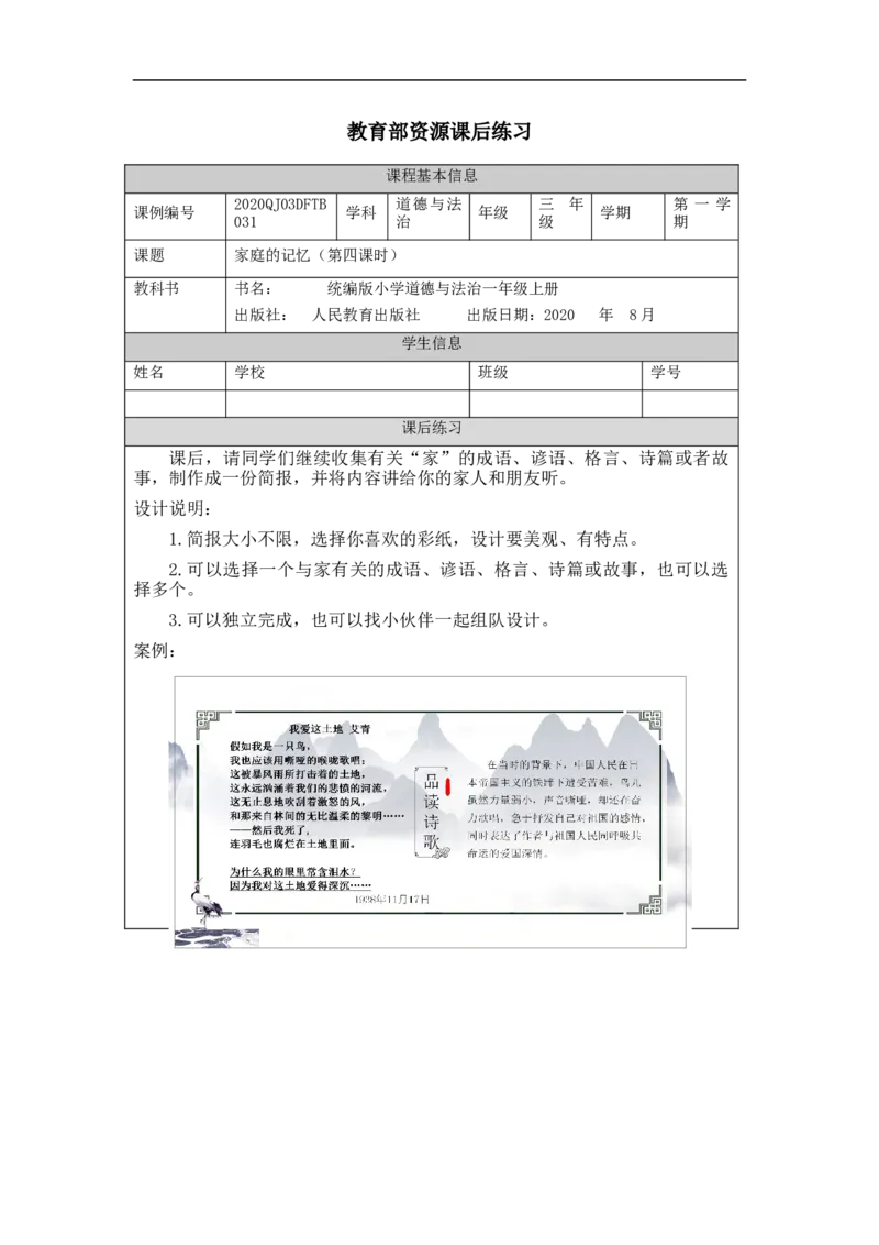 1218三年级道德与法治(统编版)《家庭的记忆》第四课时-4练习题_A493小学道法_人教版小学道德与法治教学资源包_小学道法（智慧教育课件与教案）_1-6上册（道德与法治智慧教育课件）